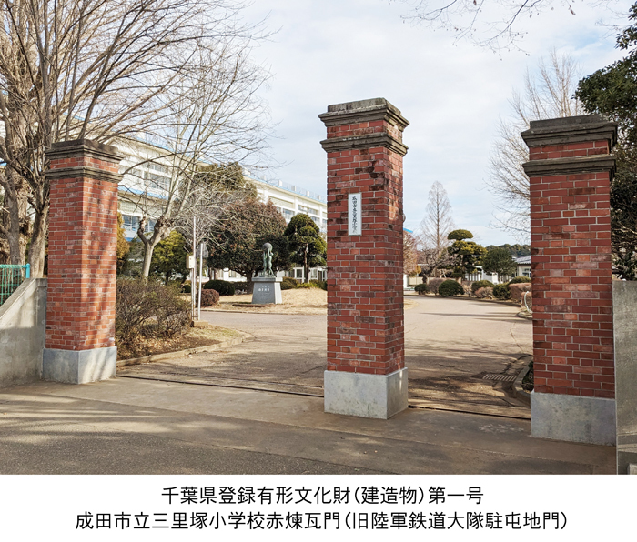 三里塚小学校校舎の外観写真