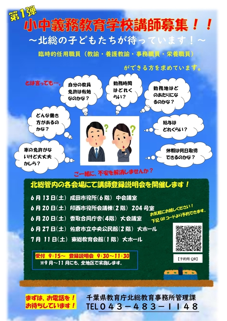 小中義務教育学校講師募集