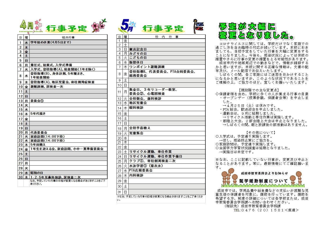 学校だより（４月号）２