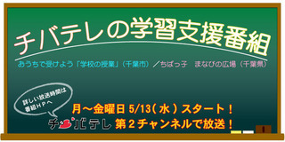 ちばっ子まなびの広場