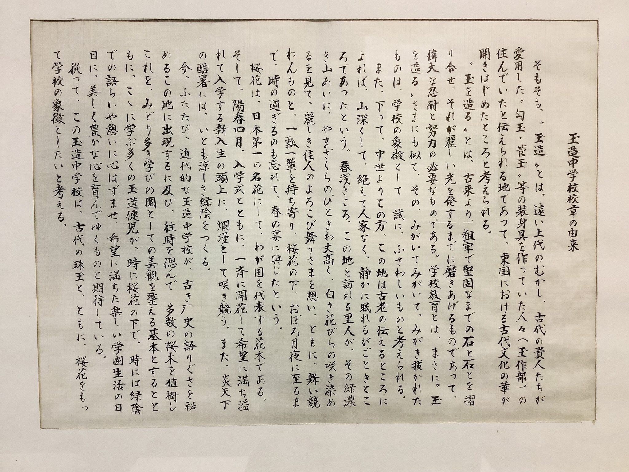 校章の由来