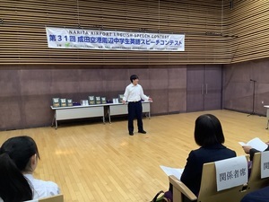 スピーチコンテスト