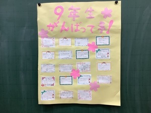 9年生へエール