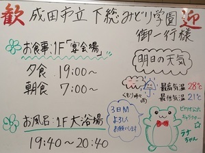 修学旅行1